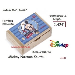 ΜΙΚΥ ΚΟΥΤΑΚΙ disney δώρο-γούρι παιχνίδι ΠΑΡ-ΝΑ267